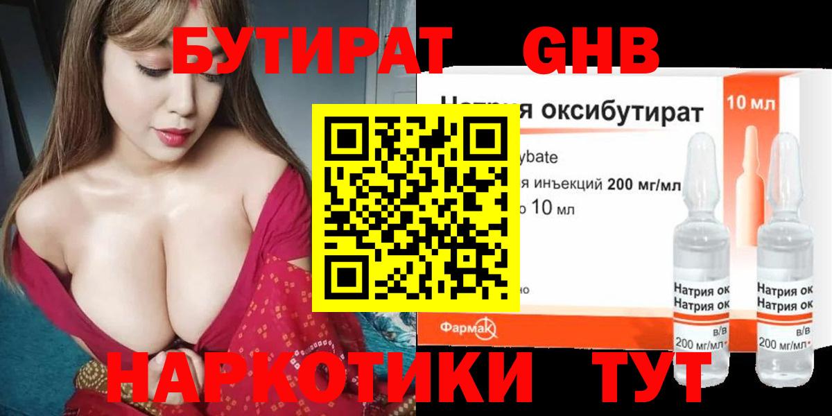 БУТИРАТ Butirat  Вход с VPN  Ступино 