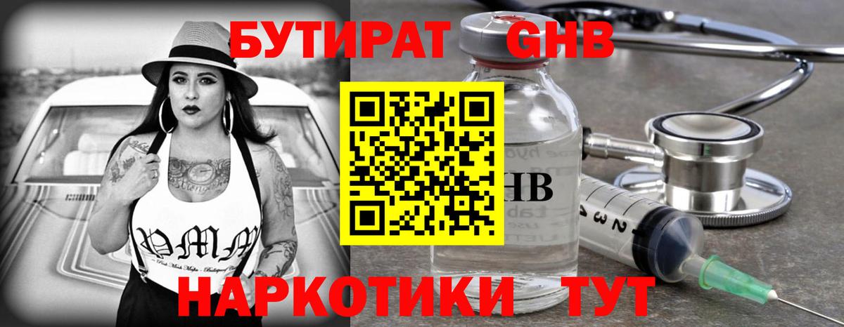 БУТИРАТ вода Ступино