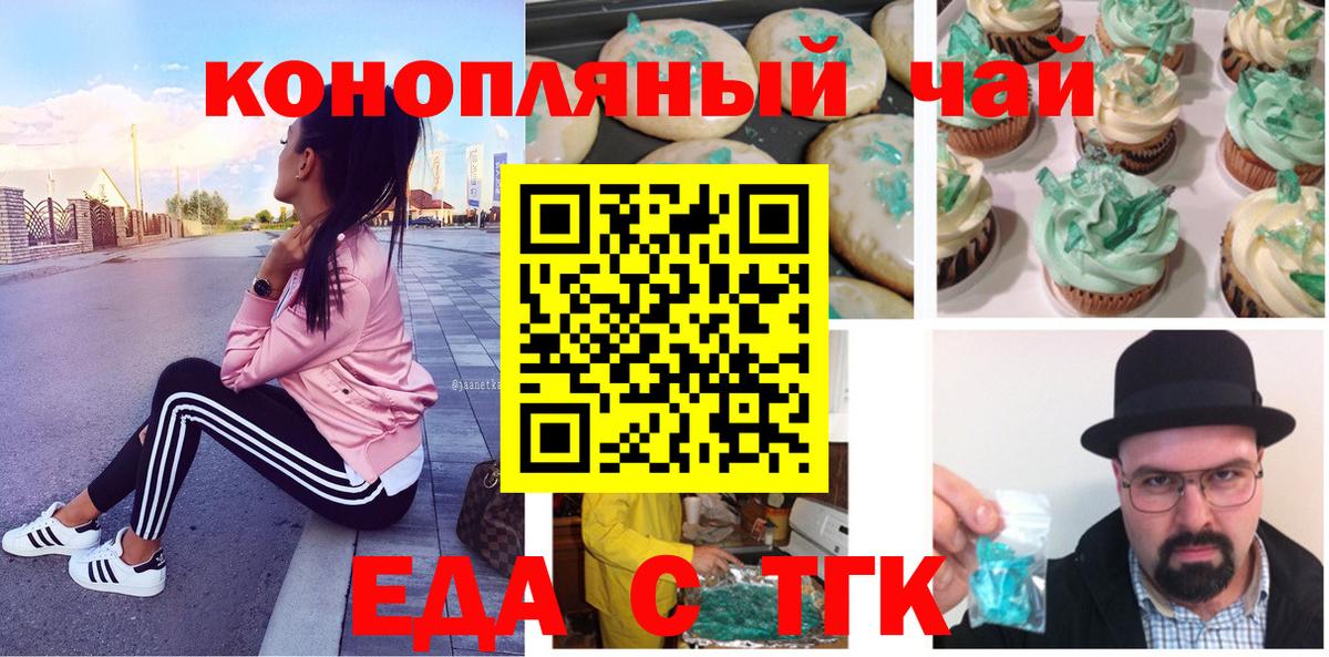 Еда ТГК марихуана  Вход с VPN  Ступино 