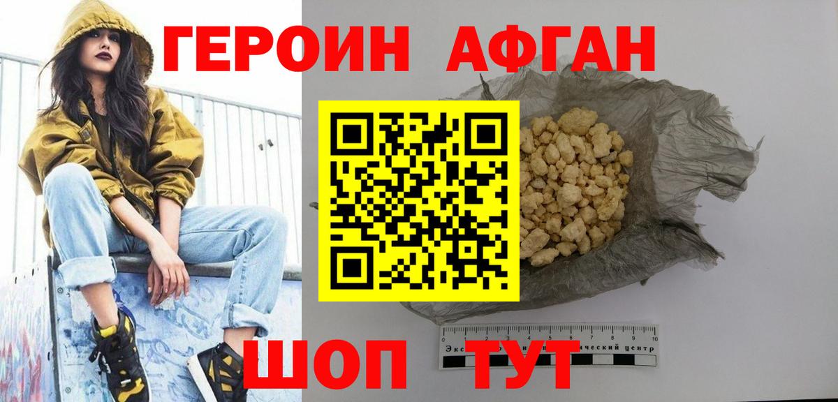 Героин афганец Ступино