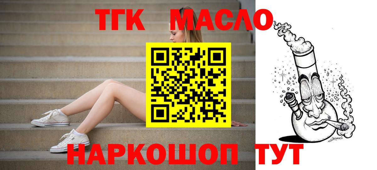 ТГК Wax  Вход с VPN  Дистиллят ТГК жижа  Ступино 